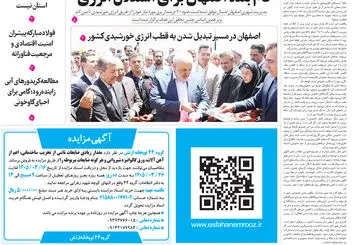  روزنامه اصفهان امروز شماره 5418، 16 خرداد 1405