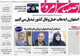 صفحه نخست روزنامه‌های امروز اصفهان چهارشنبه 4 مهر 1403