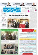 روزنامه اصفهان امروز شماره 5186، 11 خرداد 1404