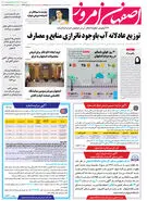 روزنامه اصفهان امروز شماره 4946؛ 28 تیر1403