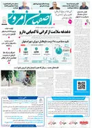  روزنامه اصفهان امروز شماره 5365، 5 اسفند 1404