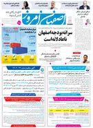 روزنامه اصفهان امروز شماره 5333، 15 دی 1404