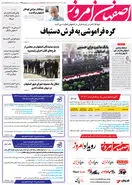 روزنامه اصفهان امروز شماره 4945؛ 27 تیر1403