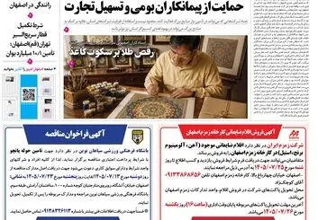  روزنامه اصفهان امروز شماره 5498، 13 مهر 1405
