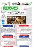  روزنامه اصفهان امروز شماره 5498، 13 مهر 1405
