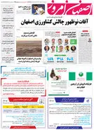 روزنامه اصفهان امروز شماره 4951؛ 3 مرداد 1403
