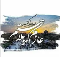 متن عازم کربلا هستم حلالم کنید با استوری، عکس نوشته و کلیپ
