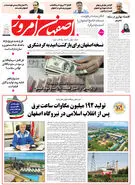 روزنامه اصفهان امروز شماره 5353، 18بهمن 1404