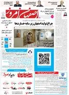  روزنامه اصفهان امروز شماره 5444، 27تیر 1405