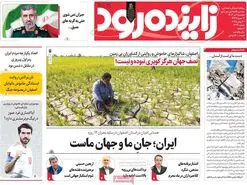 صفحه نخست روزنامه‌های امروز اصفهان دوشنبه 9 تیر 1404