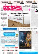  روزنامه اصفهان امروز شماره 5415، 11 خرداد 1405