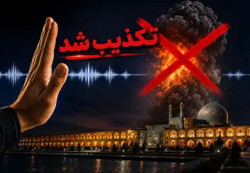 منبع صدای انفجار در اصفهان چیست و بامداد امروز چه گذشت؟