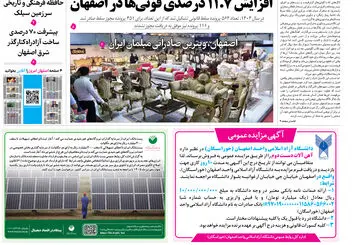 روزنامه اصفهان امروز شماره 5436، 10 تیر 1405