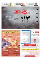 روزنامه اصفهان امروز شماره 5072،  5 دی1403