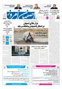  روزنامه اصفهان امروز شماره 5487، 30شهریور 1405