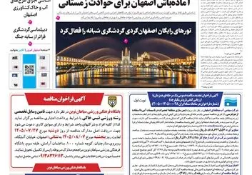  روزنامه اصفهان امروز شماره 5508، 27مهر 1405