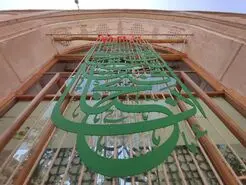 هماهنگی هنر معاصر با فضای تاریخی 