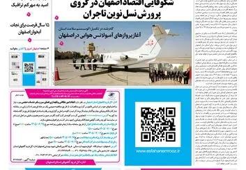  روزنامه اصفهان امروز شماره 5486، 29 شهریور 1405