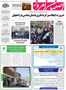 روزنامه اصفهان امروز شماره 4943؛ 23 تیر1403