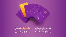 این مأ‌موریت دوست داشتنی است
