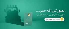۱۰ برابر شدن پس‌انداز؛ تصوری دور اما نزدیک
