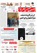 روزنامه اصفهان امروز شماره 5165، 15 اردیبهشت 1404