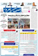 روزنامه اصفهان امروز شماره 5051، 10 آذر 1403