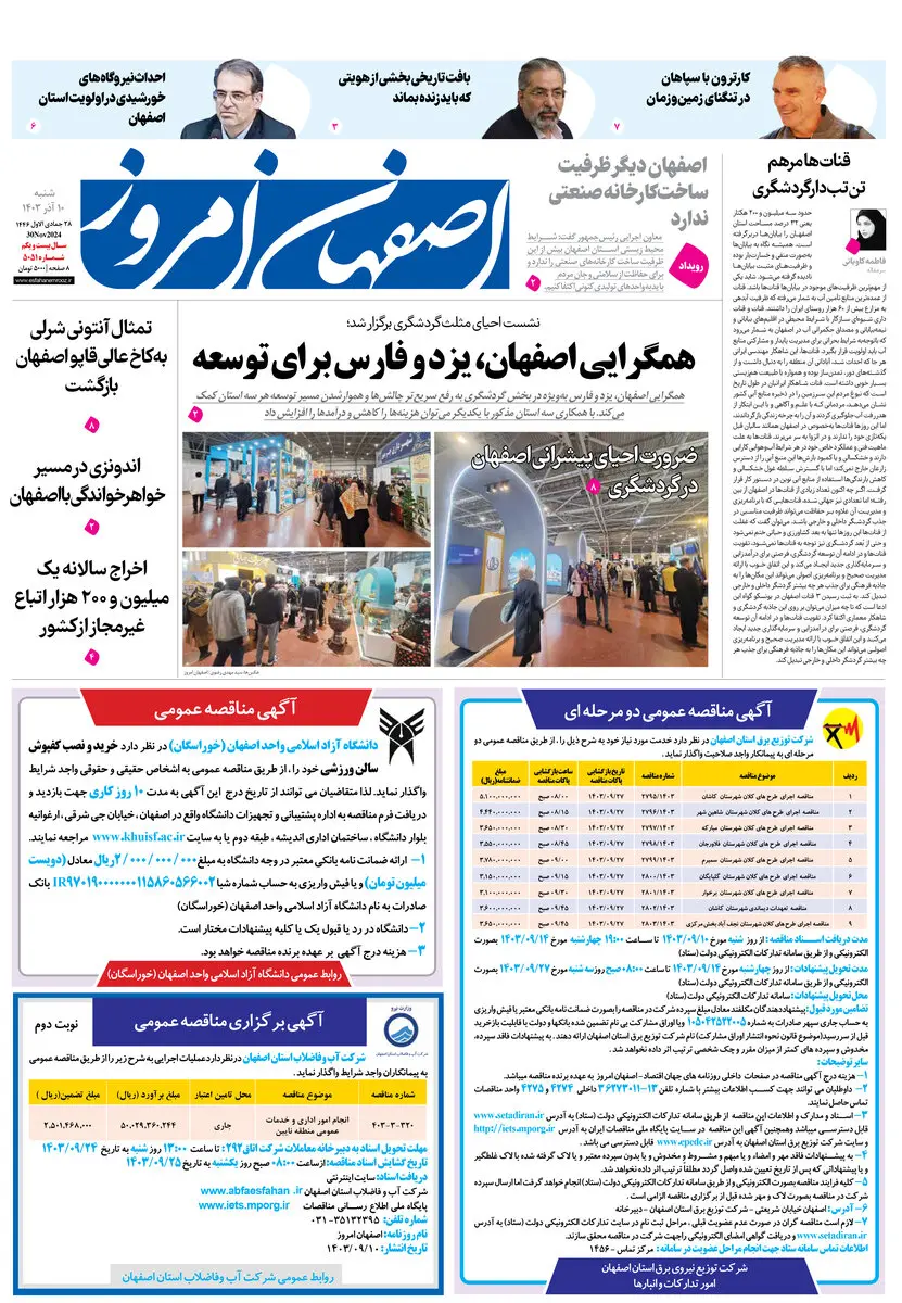 روزنامه اصفهان امروز شماره 5051، 10 آذر 1403
