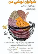 نمایش شوکران نوشی من در اصفهان؛ زمان و قیمت بلیت
