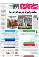 روزنامه اصفهان امروز شماره 5025، 9 آبان 1403