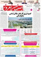  روزنامه اصفهان امروز شماره 5383، 25 فروردین 1405