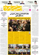 روزنامه اصفهان امروز شماره 5112، 25 بهمن1403