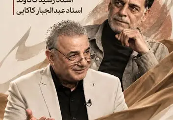 همایش «مست عشق» با حضور رشید کاکاوند و عبدالجبار کاکایی در اصفهان