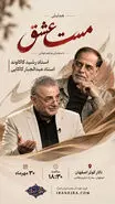 همایش «مست عشق» با حضور رشید کاکاوند و عبدالجبار کاکایی در اصفهان