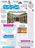  روزنامه اصفهان امروز شماره 5410، 3 خرداد 1405