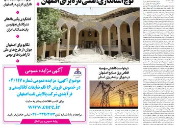  روزنامه اصفهان امروز شماره 5410، 3 خرداد 1405
