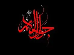 شهادت امام جواد ۱۴۰۴ چه روزی و چند شنبه است؟+اعمال روز شهادت