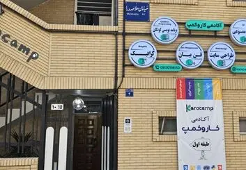 آموزش برنامه‌نویسی و هوش مصنوعی در اصفهان؛ کاروکمپ چگونه دانشپذیران را برای بازار کار آماده می‌کند؟