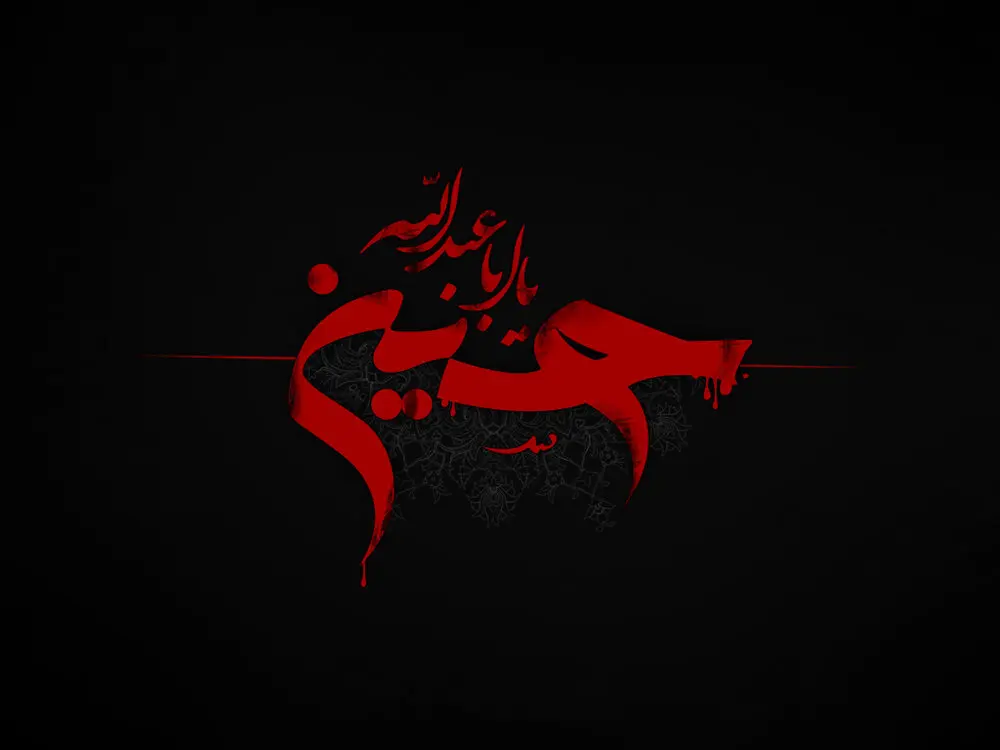 پیام تسلیت عاشورا 1404: متن، شعر، عکس نوشته و استوری برای عرض ارادت به امام حسین (ع)