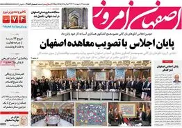 صفحه نخست روزنامه‌های امروز اصفهان چهارشنبه 12 اردیبهشت 1403