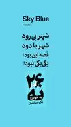 کارزاری برای کاهش ترافیک و آلودگی اصفهان