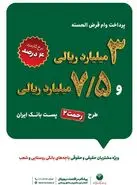 بهره‌مندی از مزایای طرح رحمت پست‌بانک ایران با اتصال دستگاه پوز به حساب