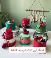 قشنگ ترین کیک شب یلدا 1403؛ 70 مدل کیک شب یلدا برای عروس