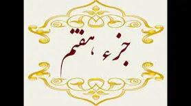 جزء هفتم قرآن کریم+صوت و متن