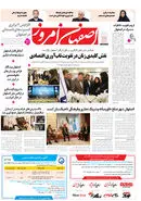روزنامه اصفهان امروز شماره 5285، 6 آبان 1404