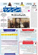روزنامه اصفهان امروز شماره 5060، 21 آذر 1403