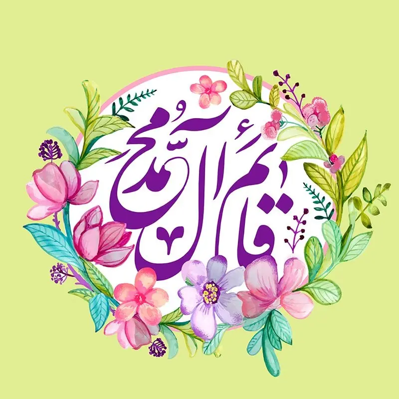 اعمال شب نیمه شعبان در مفاتیح الجنان