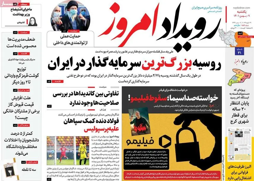 صفحه نخست روزنامه‌های امروز اصفهان یکشنبه 9 بهمن 1401