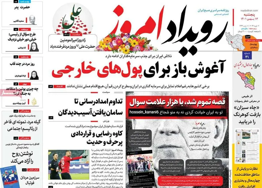 صفحه نخست روزنامه‌های امروز اصفهان پنجشنبه 13 بهمن 1401