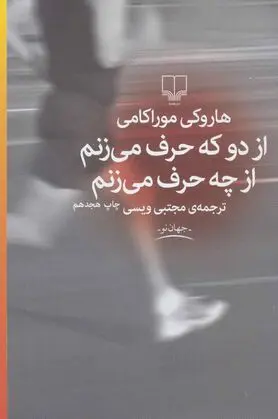 دویدن با نویسنده 